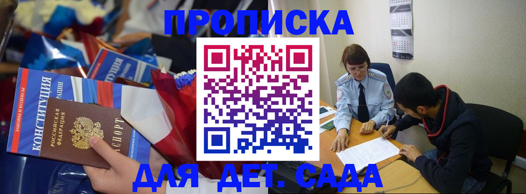 прописка для школы в Иркутске