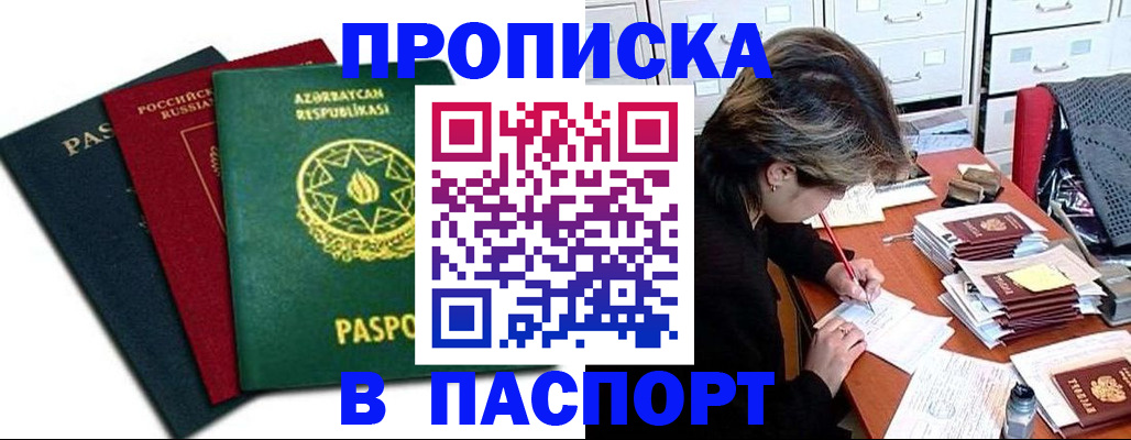 прописка паспорт в Иркутске