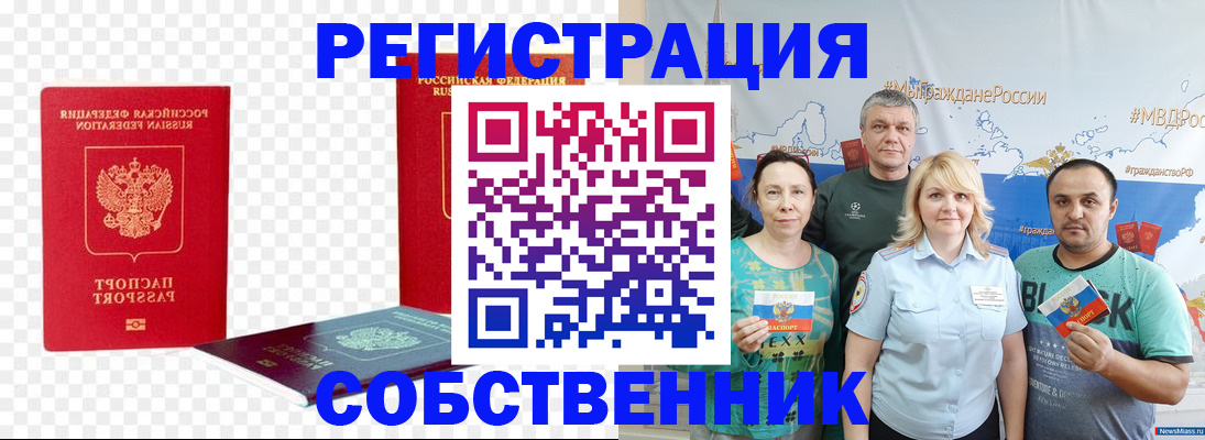 прописка штамп в Иркутске